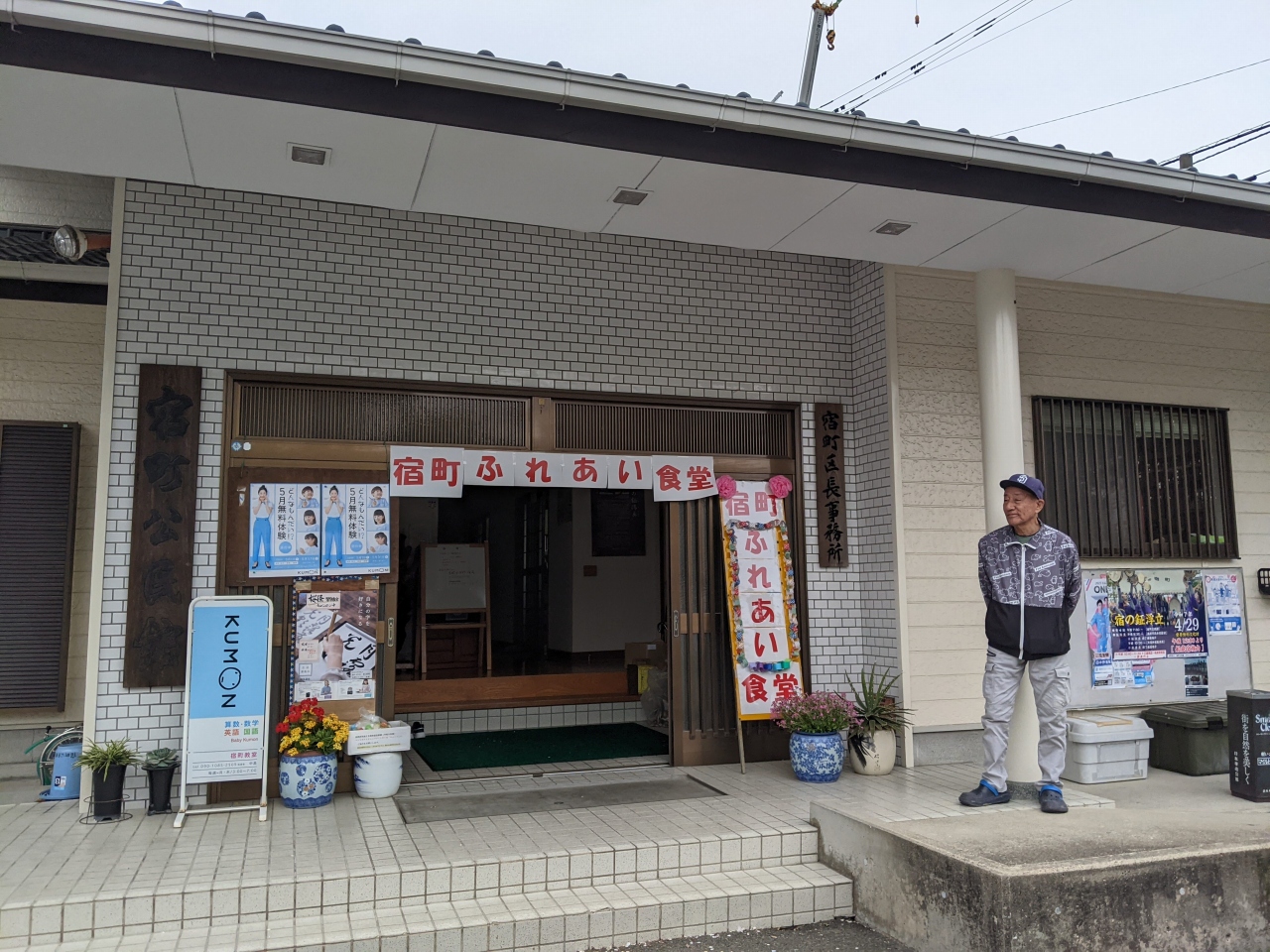 宿町ふれあい食堂