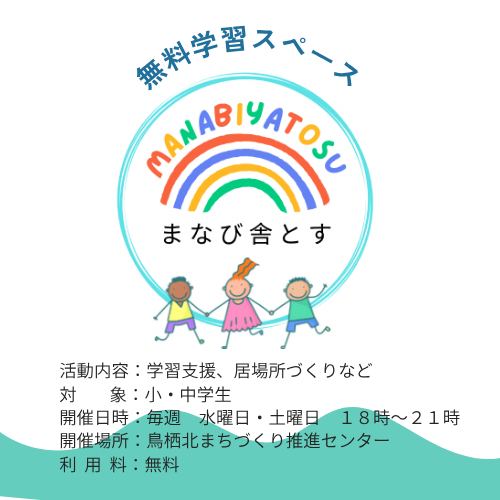 まなび舎とす写真